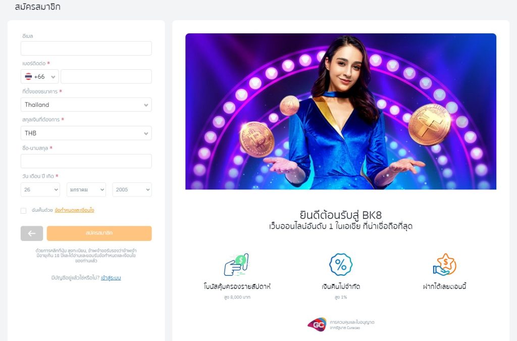 วิธี สมัครสมาชิก BK8