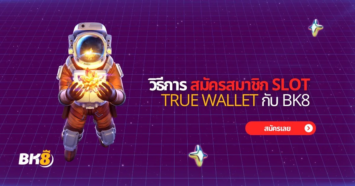 วิธีสมัคร สล็อตวอเลท