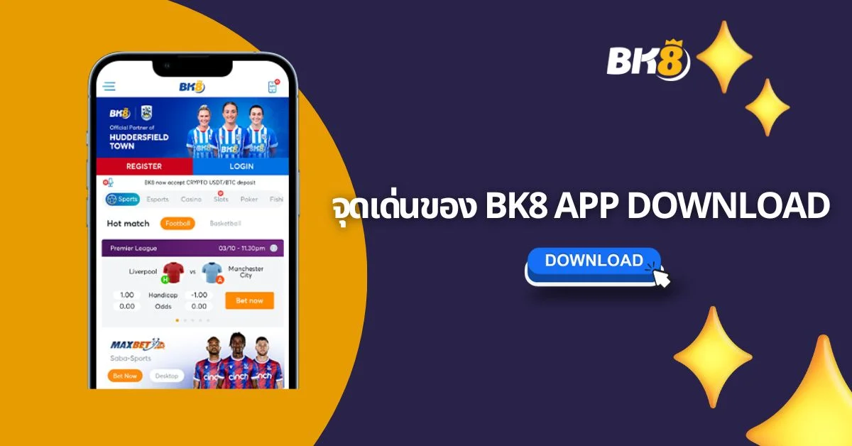 จุดเด่นของ BK8 app download