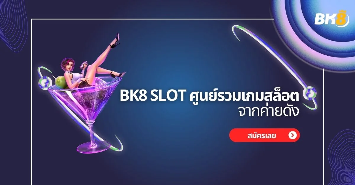 ศูนย์รวมเกมสล็อตออนไลน์