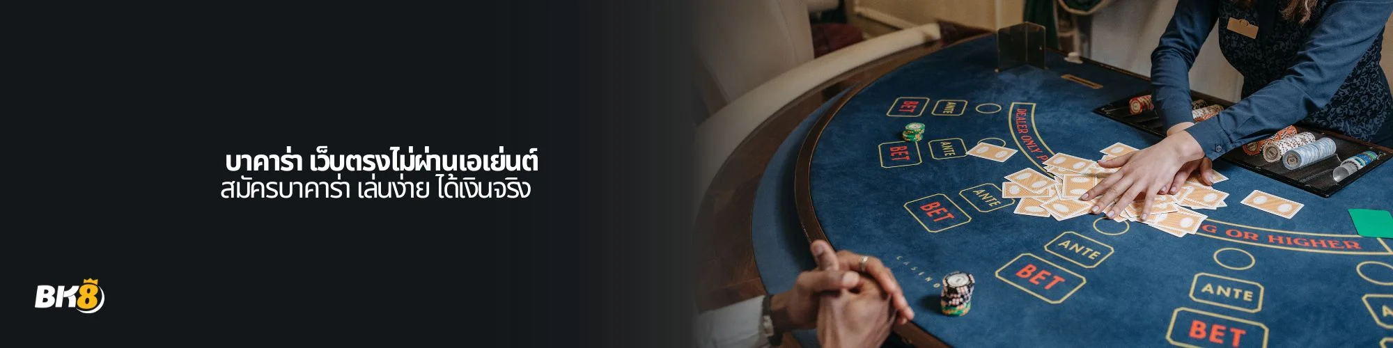 บาคาร่า