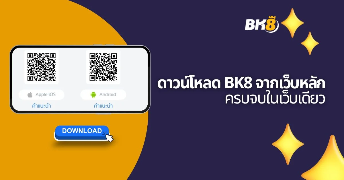 ดาวน์โหลด bk8