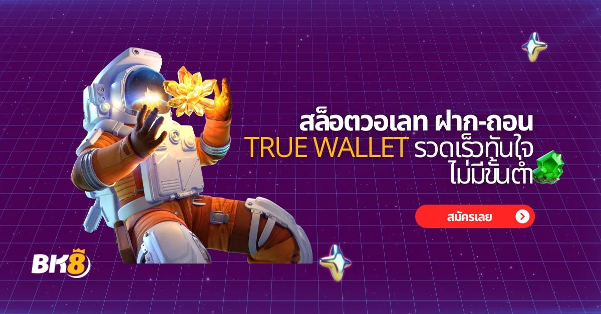 สล็อตวอเลท