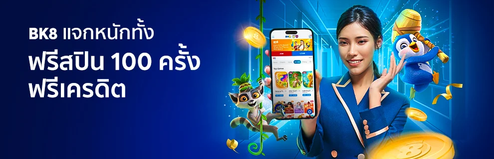 ดบนัสแจกฟรีสปิน