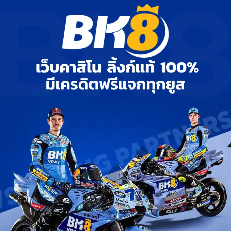 bk8thai เว็บคาสิโนลิ้งแท้